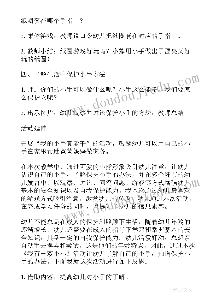 小班健康我的小手教案反思与评价(优秀5篇)