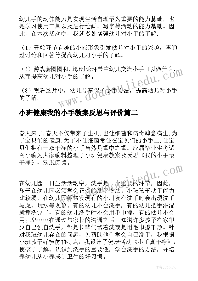 小班健康我的小手教案反思与评价(优秀5篇)