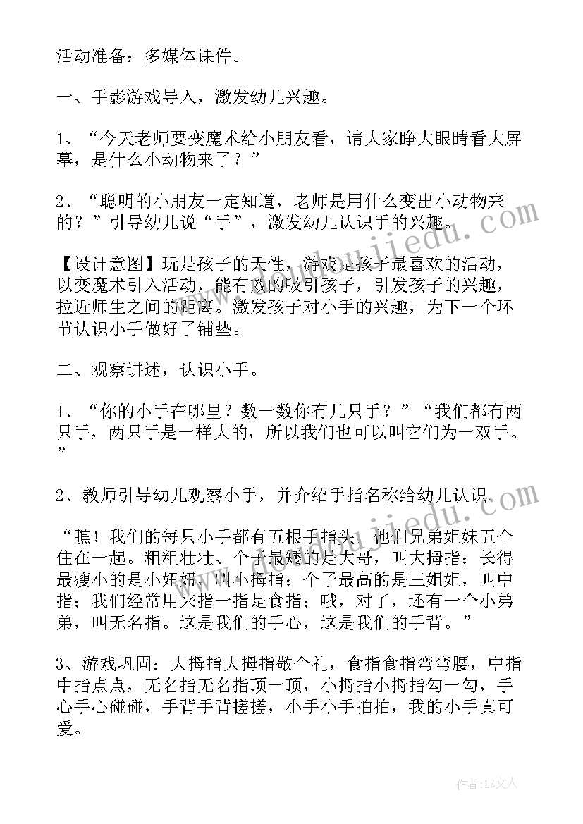 小班健康我的小手教案反思与评价(优秀5篇)