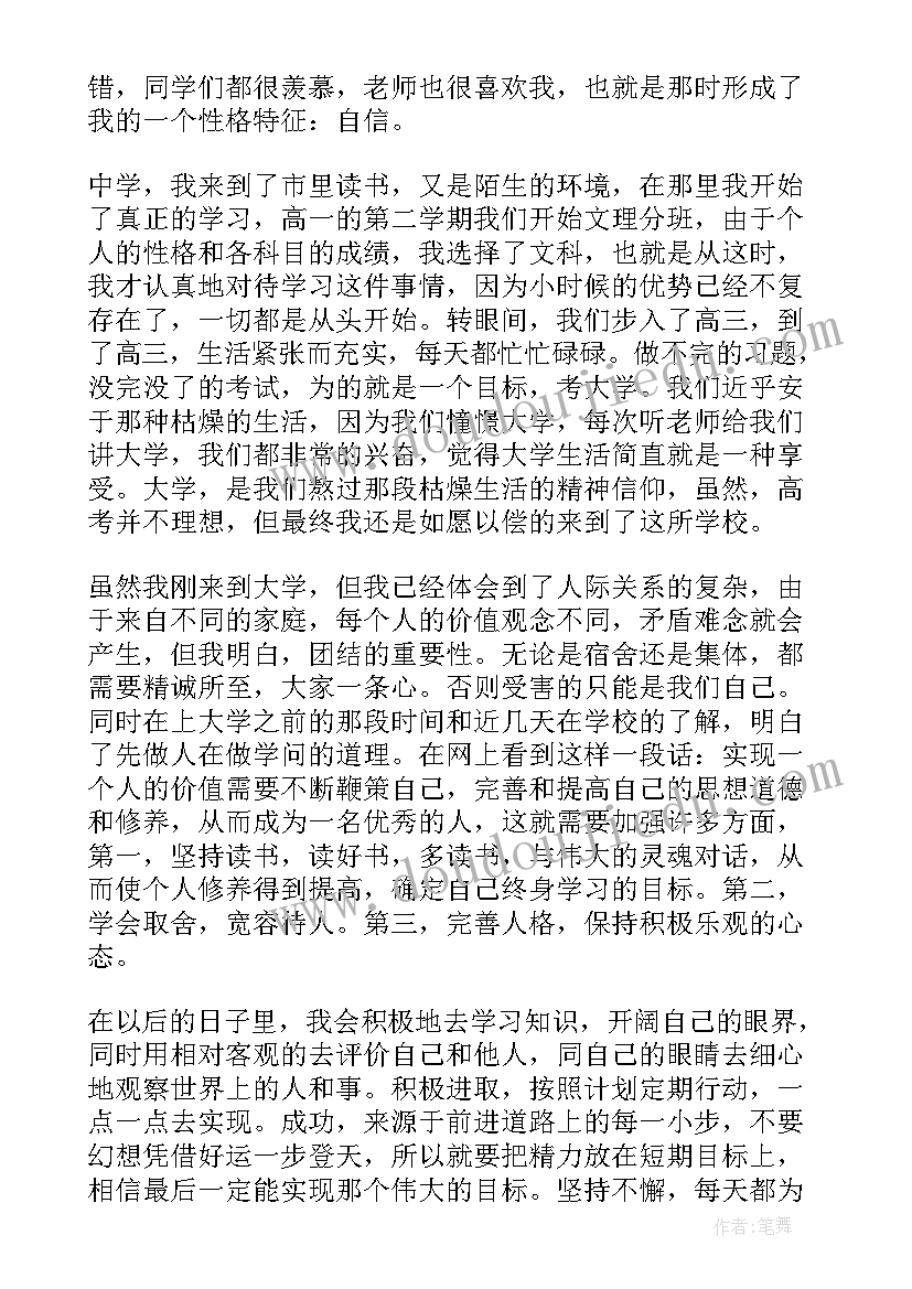 最新大学生成长报告及学业分析 大学生个人成长分析报告(模板5篇)