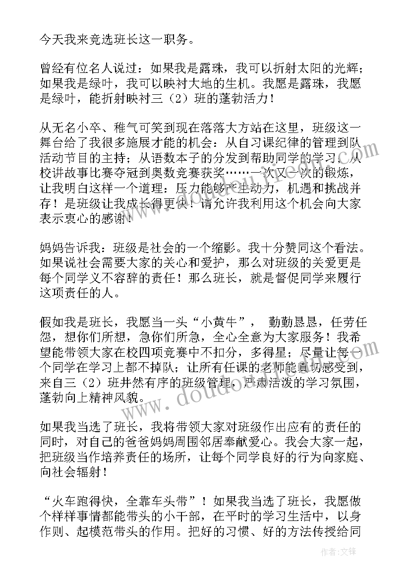 级学生演讲稿(大全10篇)