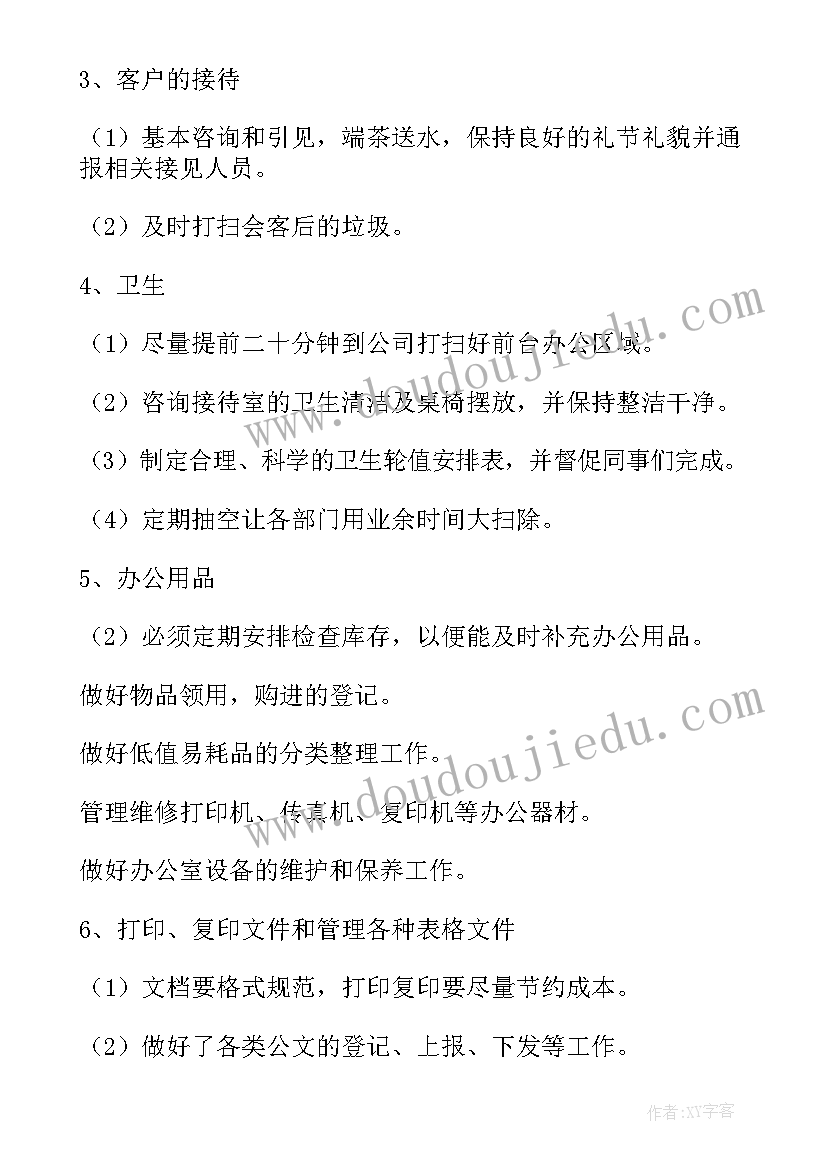 最新文员个人年度工作计划(优秀5篇)