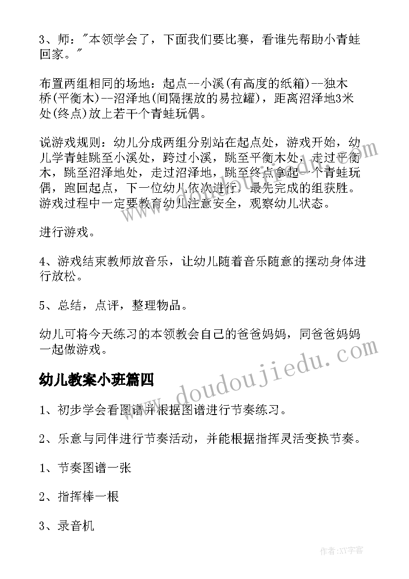 幼儿教案小班(汇总5篇)