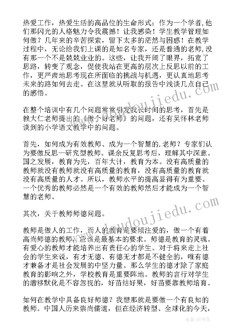 最新计划小学语文骨干教师培训心得体会 小学语文骨干教师培训心得体会(大全5篇)