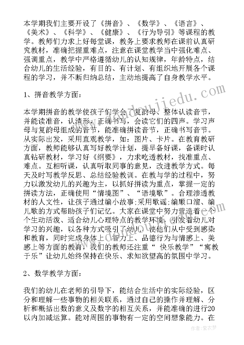 最新中班教师个人学期工作总结(优秀5篇)