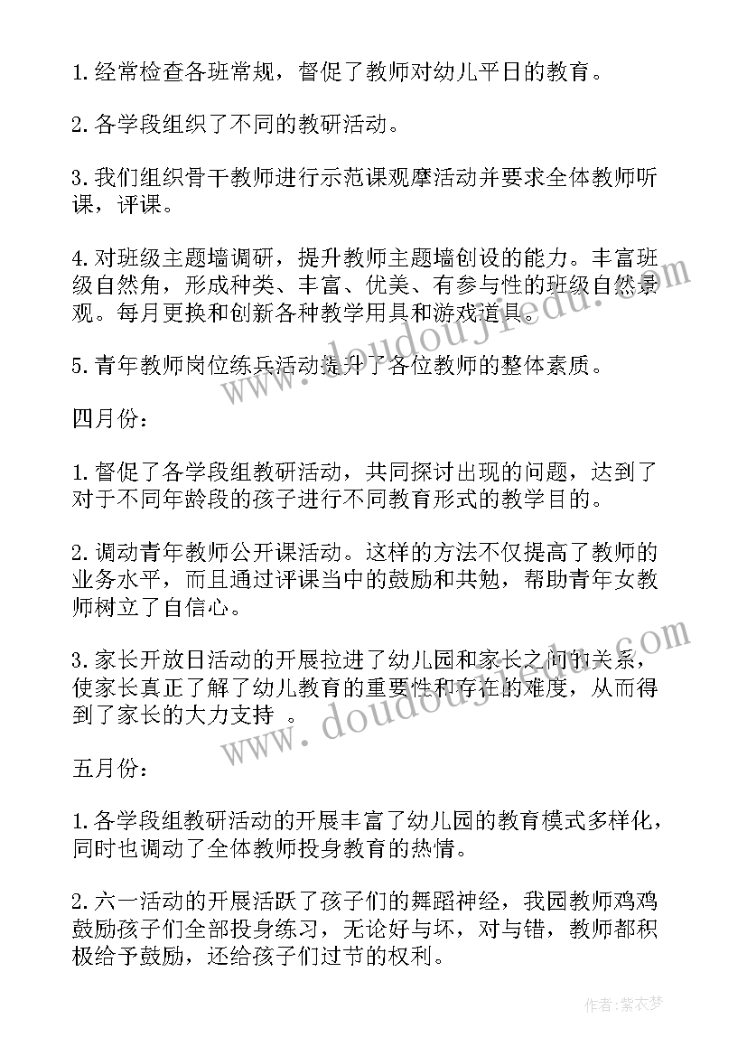 最新中班教师个人学期工作总结(优秀5篇)