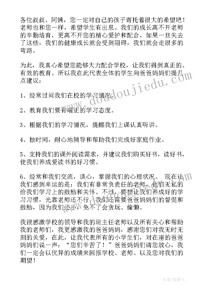 小学班会家长发言稿 小学家长会家长代表发言稿(优质6篇)