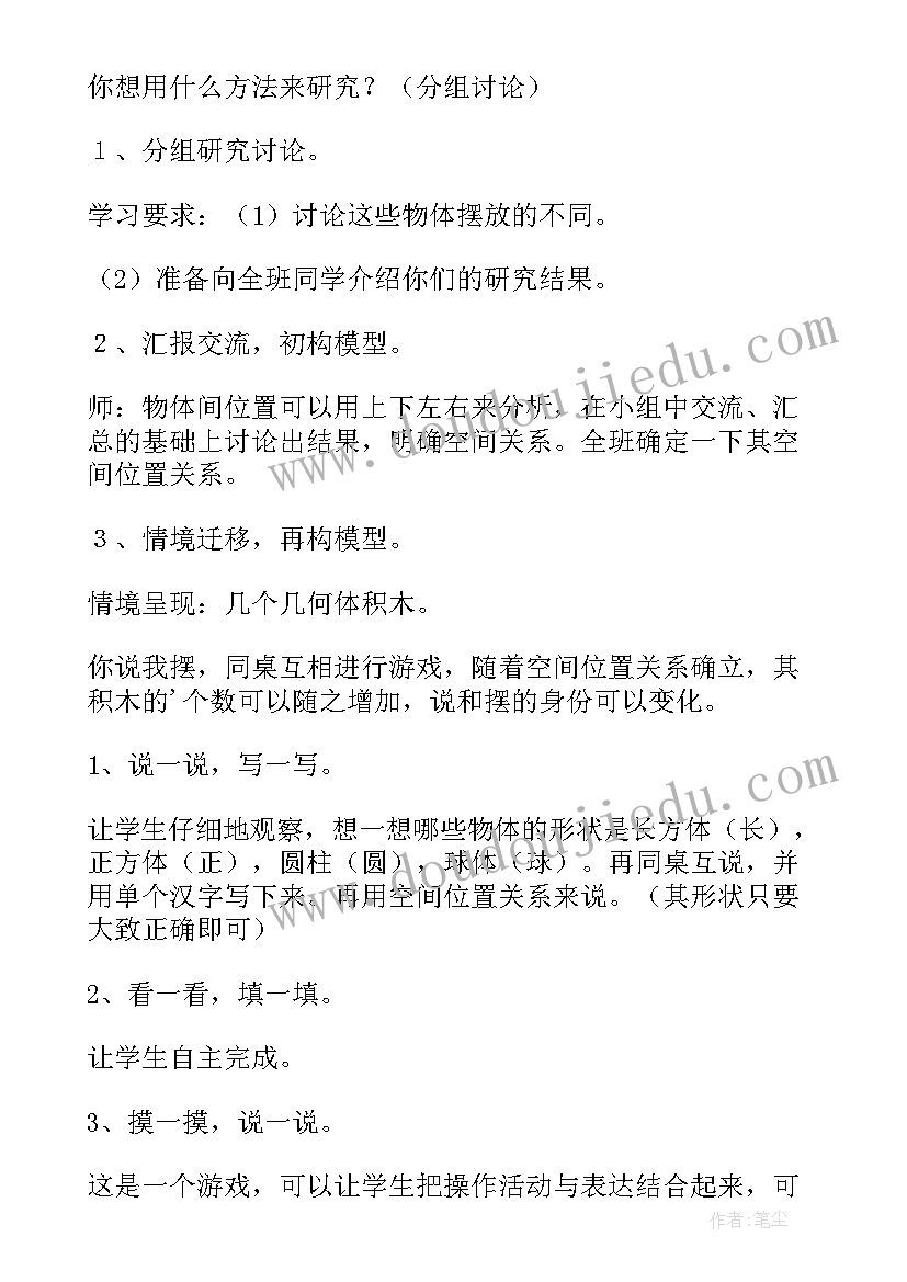 2023年静夜思小学一年级教案(模板10篇)