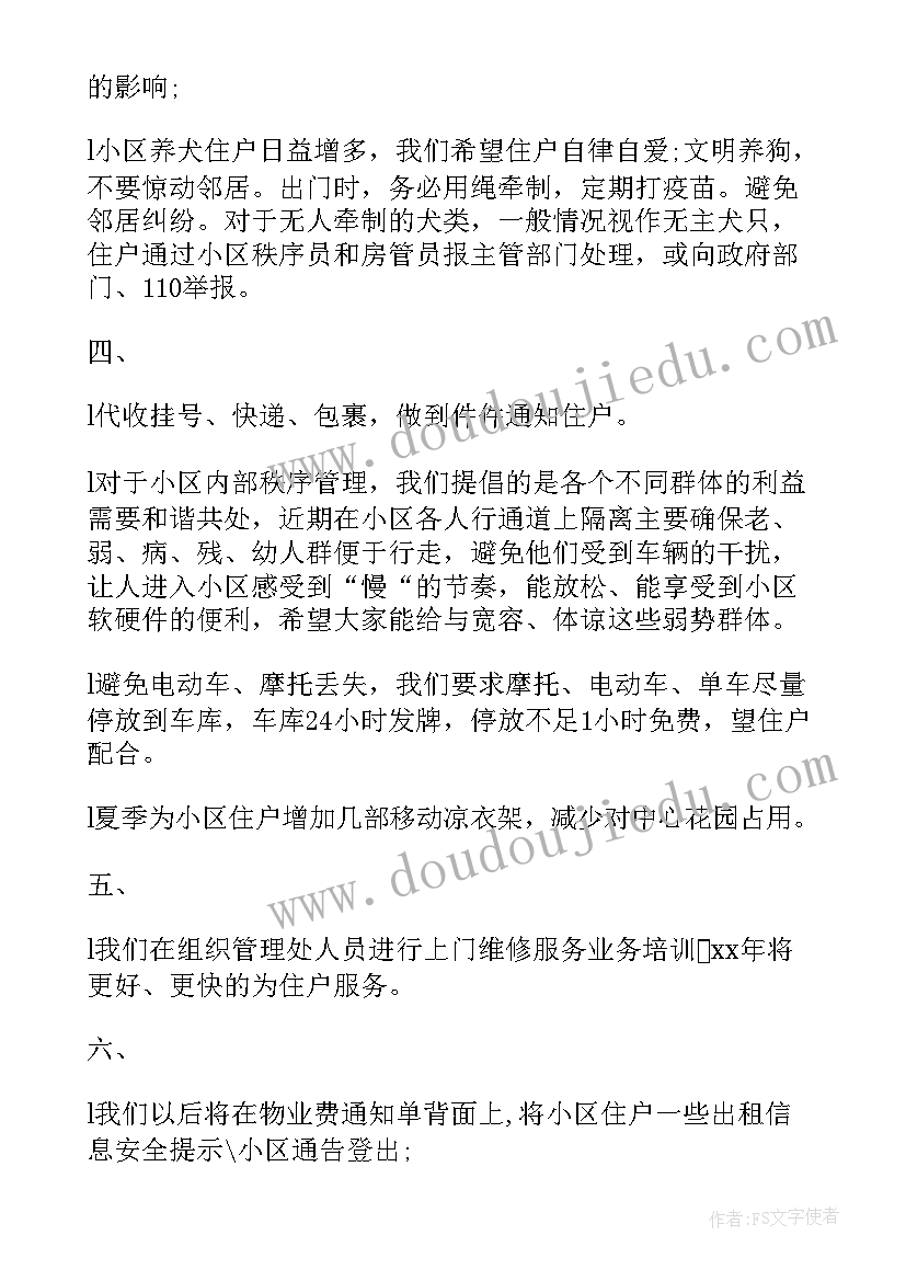 2023年物业小区年度工作计划 物业小区月工作计划(优秀7篇)