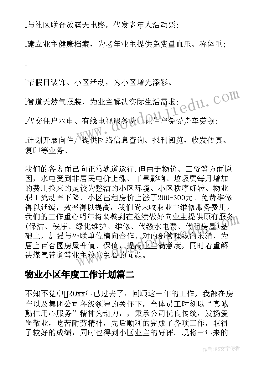 2023年物业小区年度工作计划 物业小区月工作计划(优秀7篇)