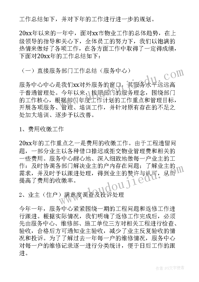 2023年物业小区年度工作计划 物业小区月工作计划(优秀7篇)