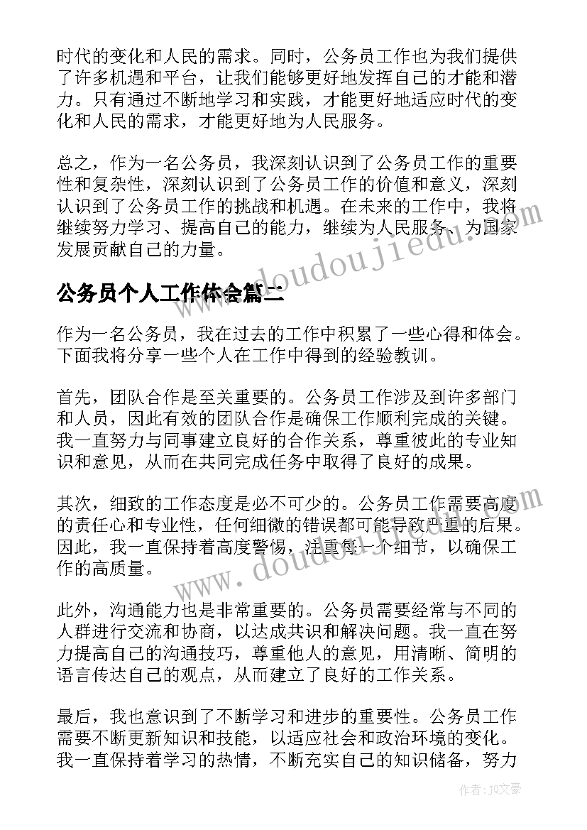 2023年公务员个人工作体会(优质5篇)