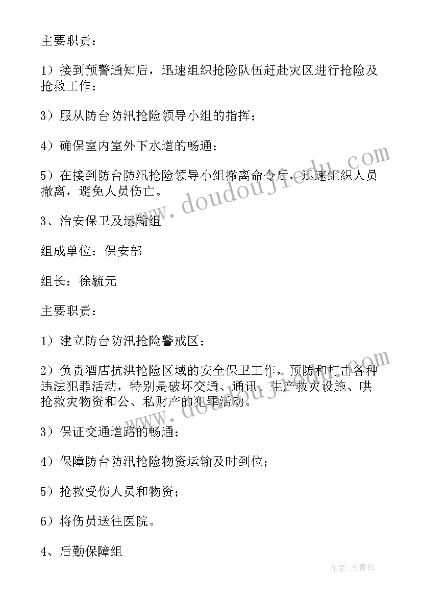 物业公司防台风应急预案方案 酒店防台风应急预案方案(实用10篇)