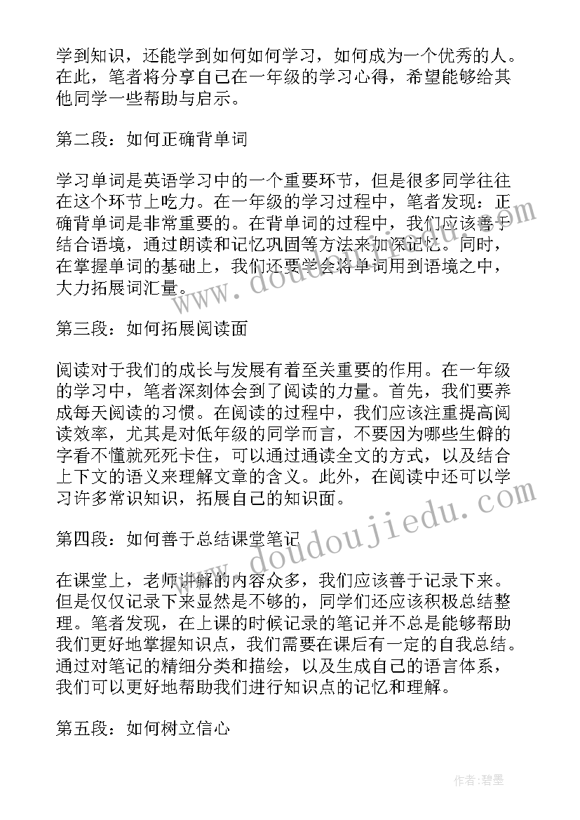 最新一年级学生写祭英烈活动总结 学生学习心得体会一年级的(优质6篇)