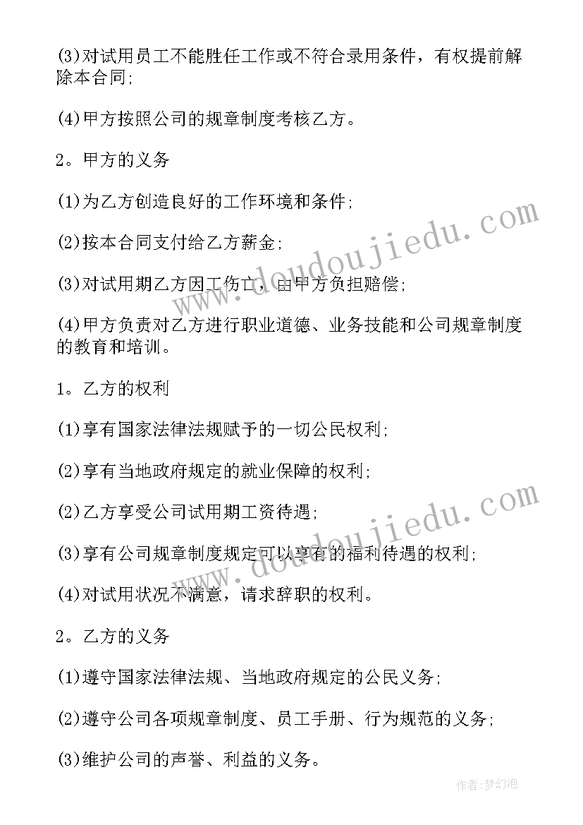 最新如何下载免费合同(精选5篇)