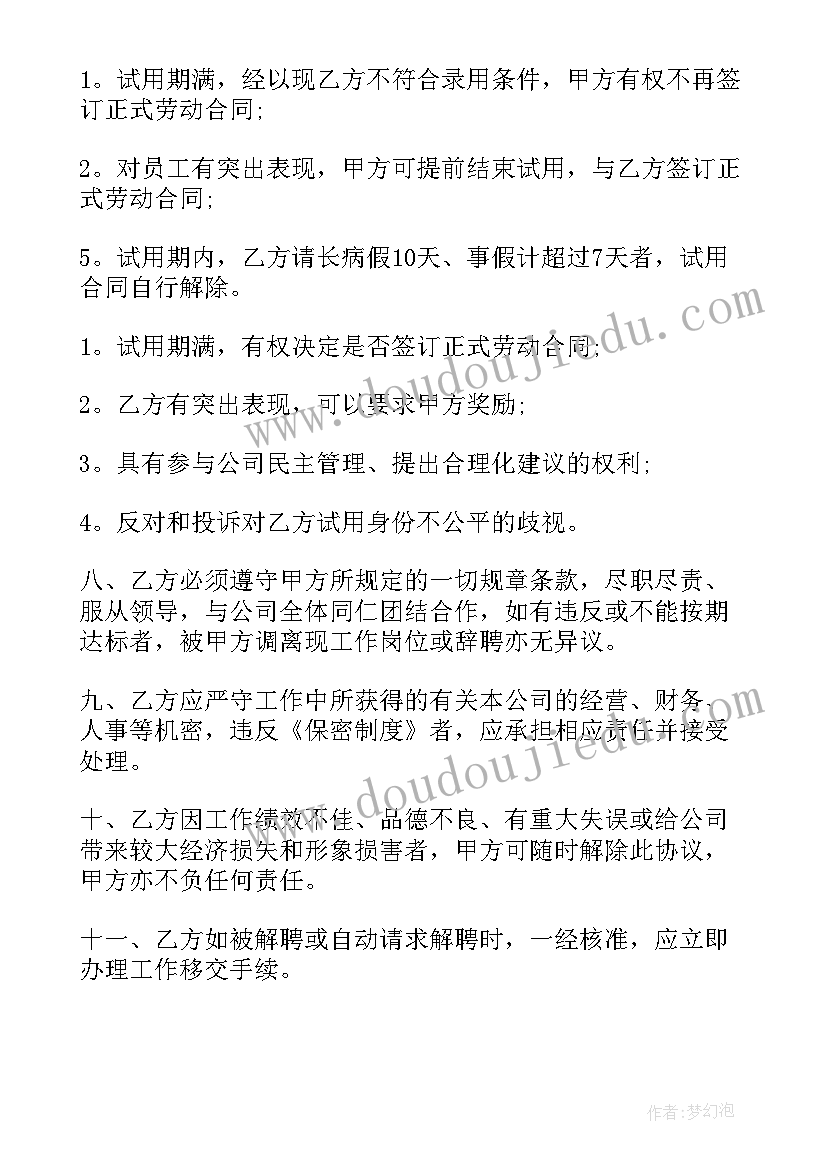 最新如何下载免费合同(精选5篇)