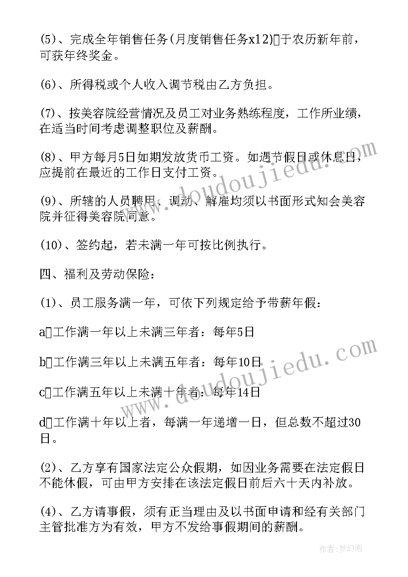 最新如何下载免费合同(精选5篇)