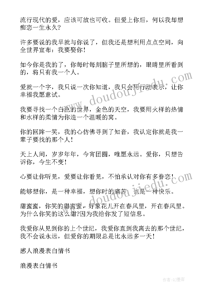 2023年浪漫到哭的情书短句 最浪漫的感人情书(优质10篇)