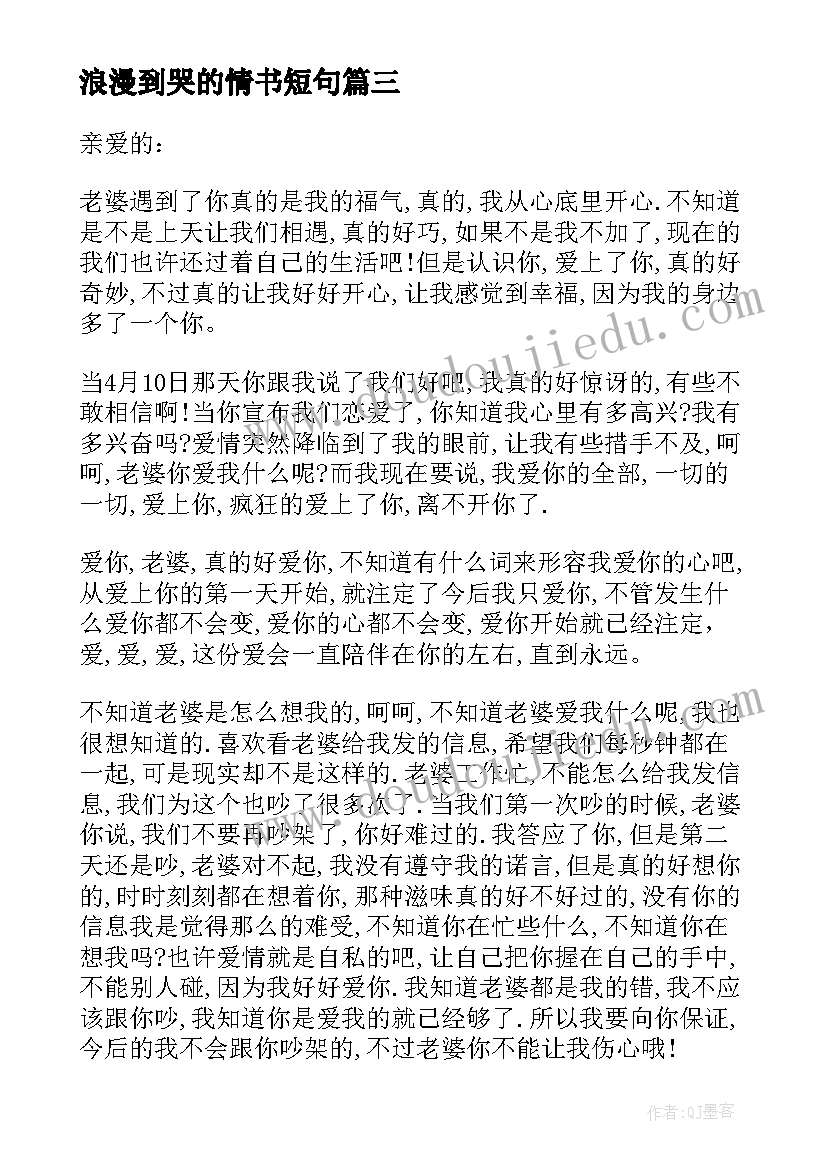 2023年浪漫到哭的情书短句 最浪漫的感人情书(优质10篇)