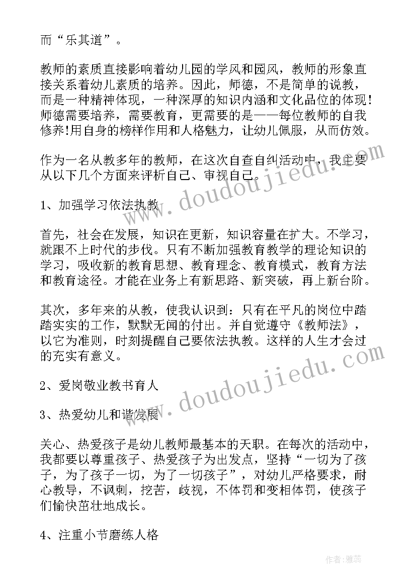 2023年幼儿教师师德师风心得体会(优秀8篇)