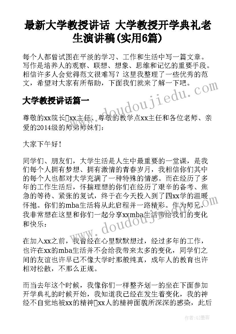 最新大学教授讲话 大学教授开学典礼老生演讲稿(实用6篇)