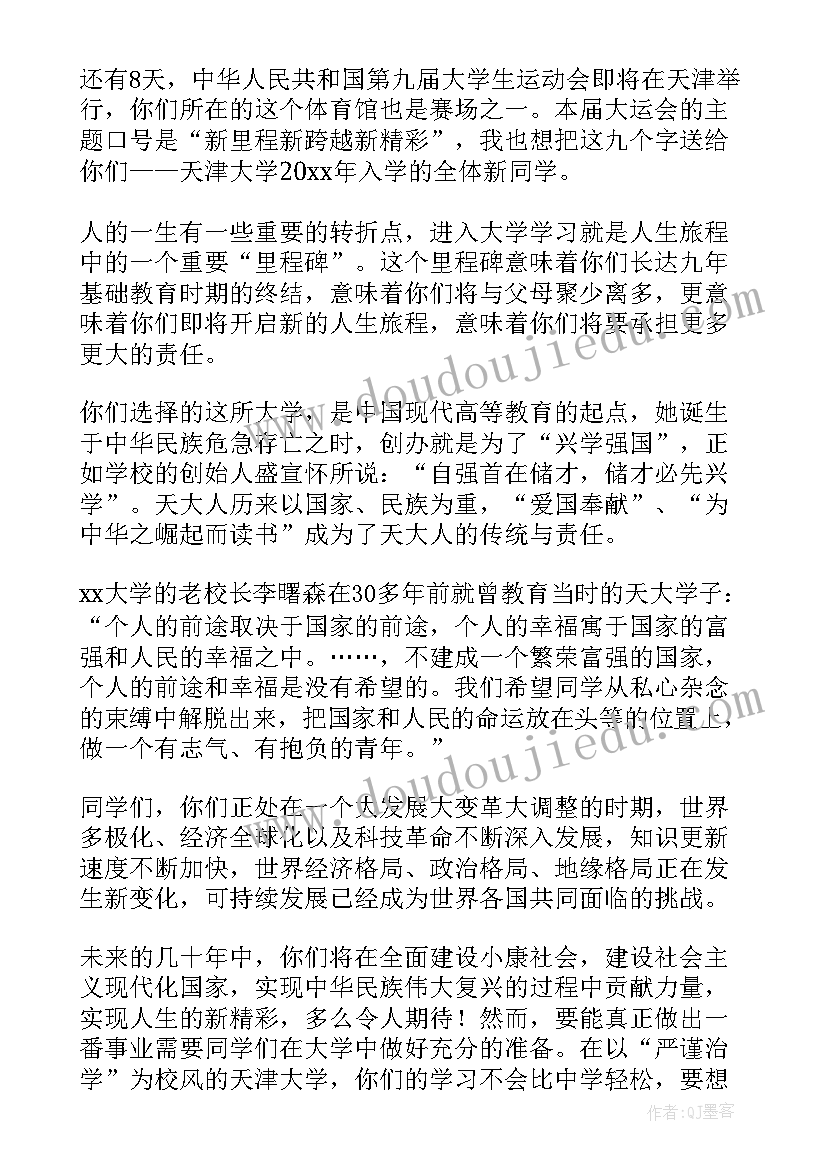 最新大学教授讲话 大学教授开学典礼老生演讲稿(实用6篇)