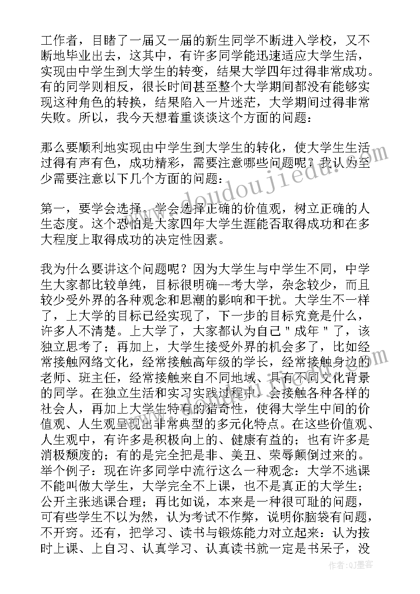 最新大学教授讲话 大学教授开学典礼老生演讲稿(实用6篇)