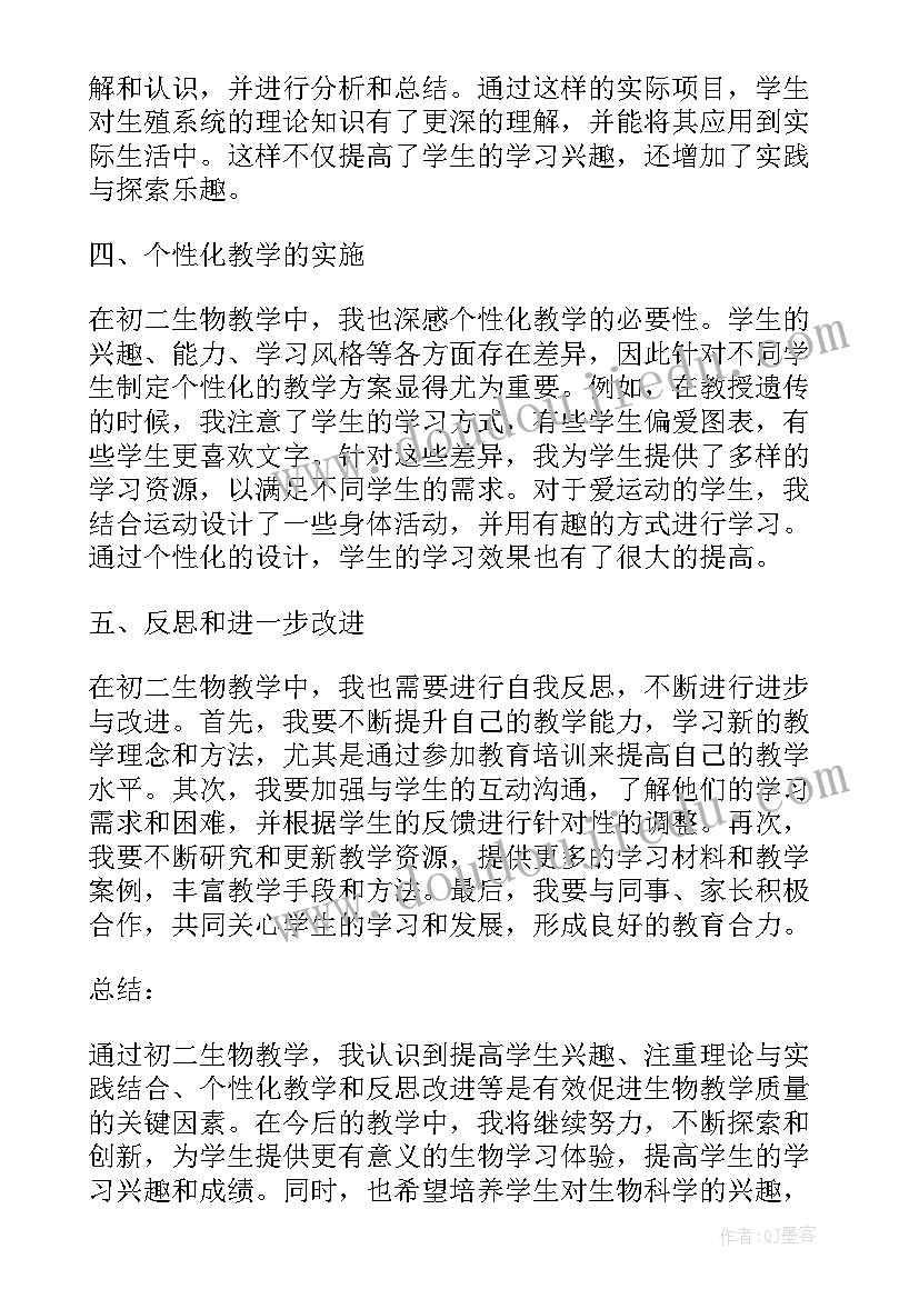 2023年英语初二教学反思 初二生物教学心得体会反思(优秀10篇)