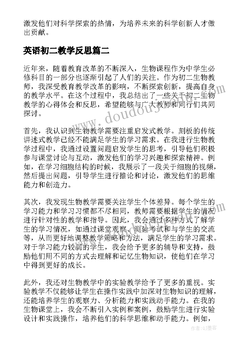 2023年英语初二教学反思 初二生物教学心得体会反思(优秀10篇)