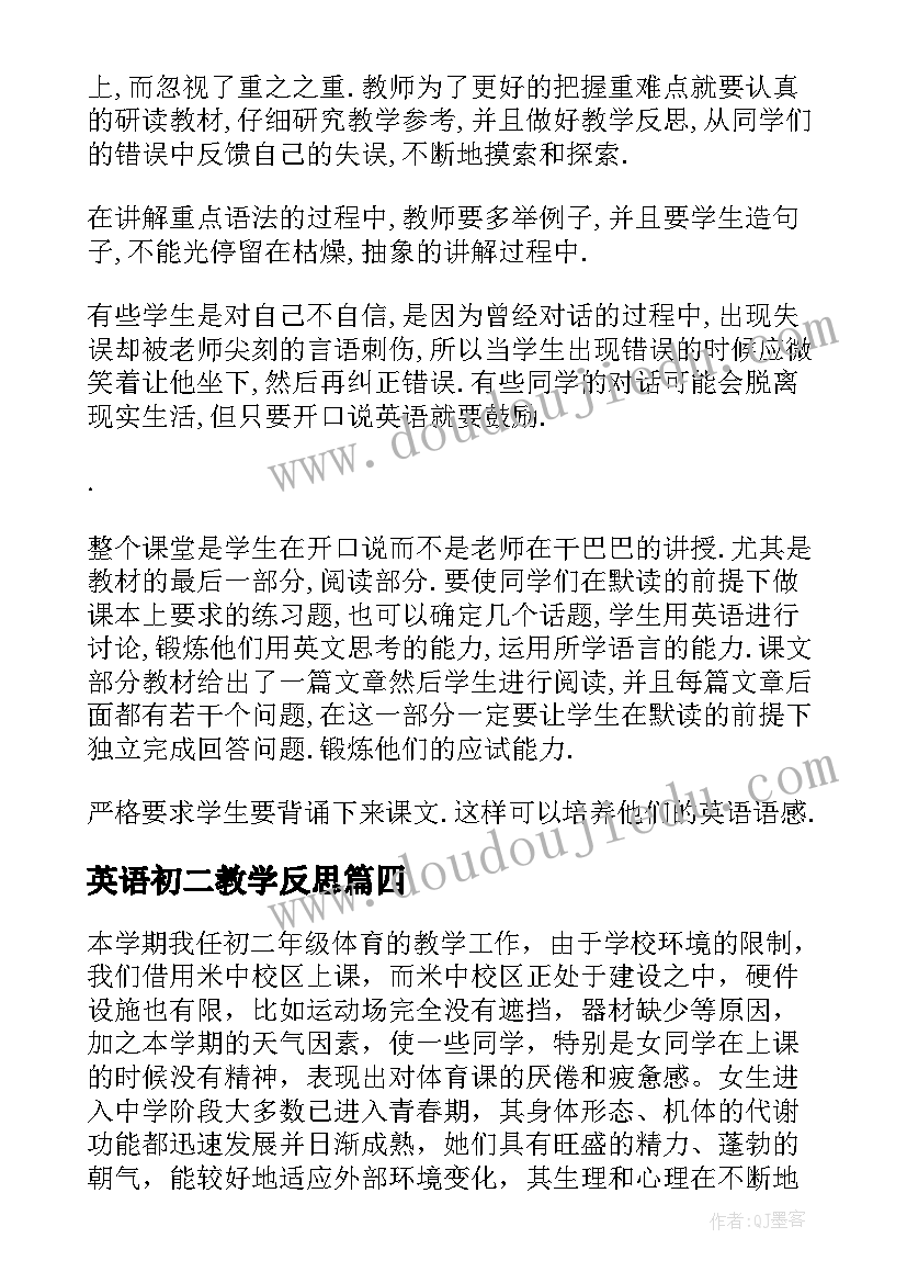 2023年英语初二教学反思 初二生物教学心得体会反思(优秀10篇)