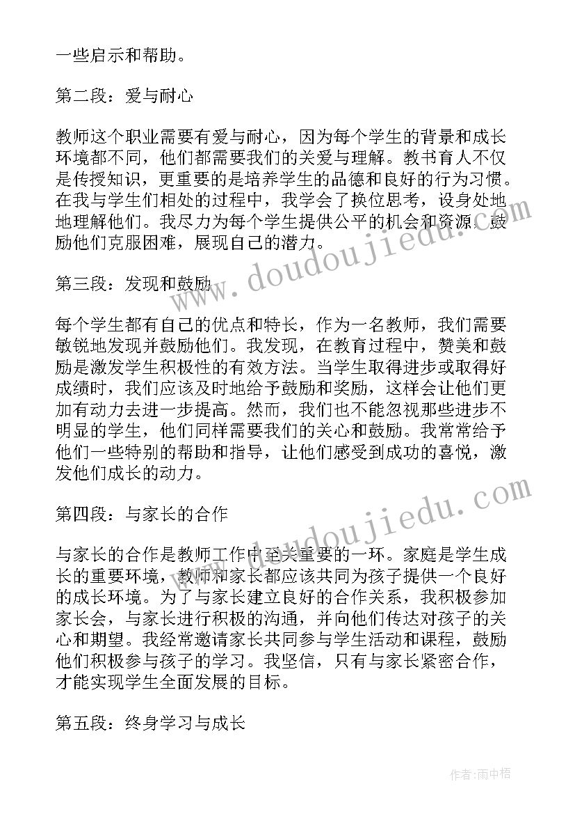 教师年度工作心得感悟总结 教师年度工作心得感悟(模板8篇)