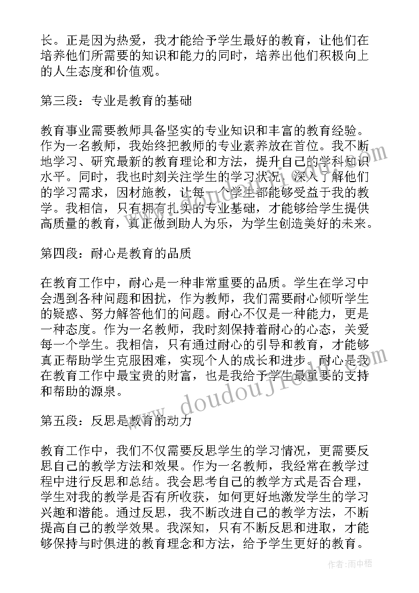 教师年度工作心得感悟总结 教师年度工作心得感悟(模板8篇)