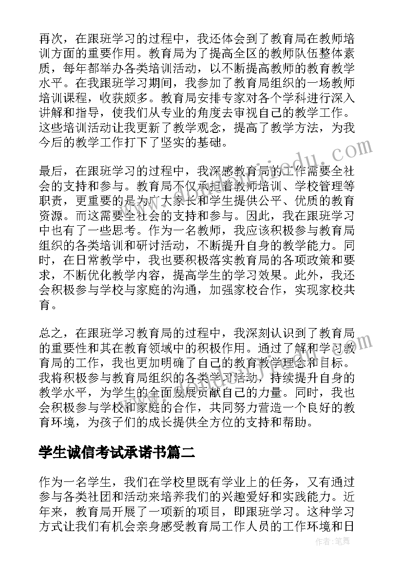 2023年学生诚信考试承诺书(模板6篇)