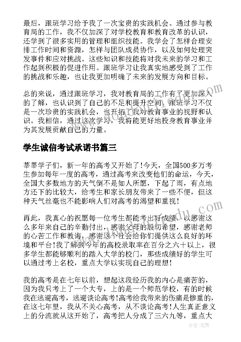 2023年学生诚信考试承诺书(模板6篇)