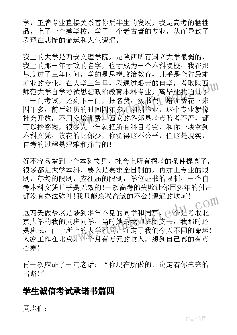 2023年学生诚信考试承诺书(模板6篇)