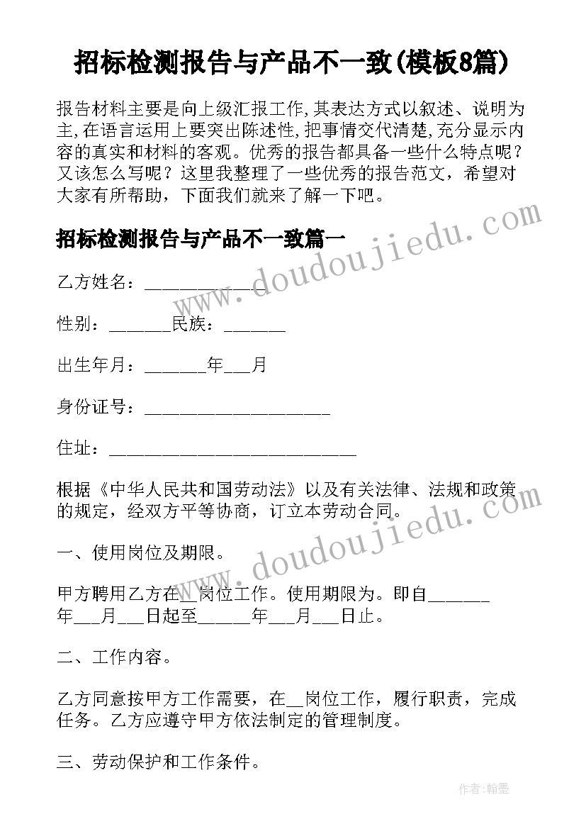 招标检测报告与产品不一致(模板8篇)