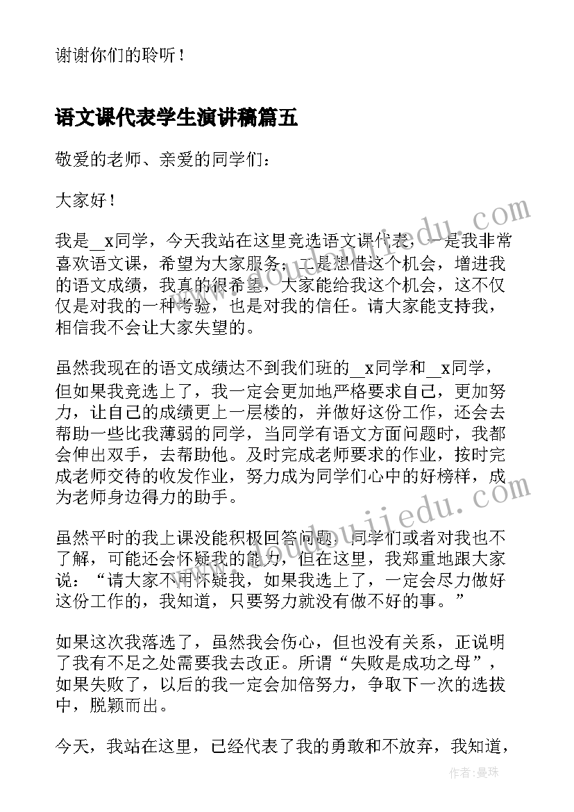 2023年语文课代表学生演讲稿(汇总5篇)