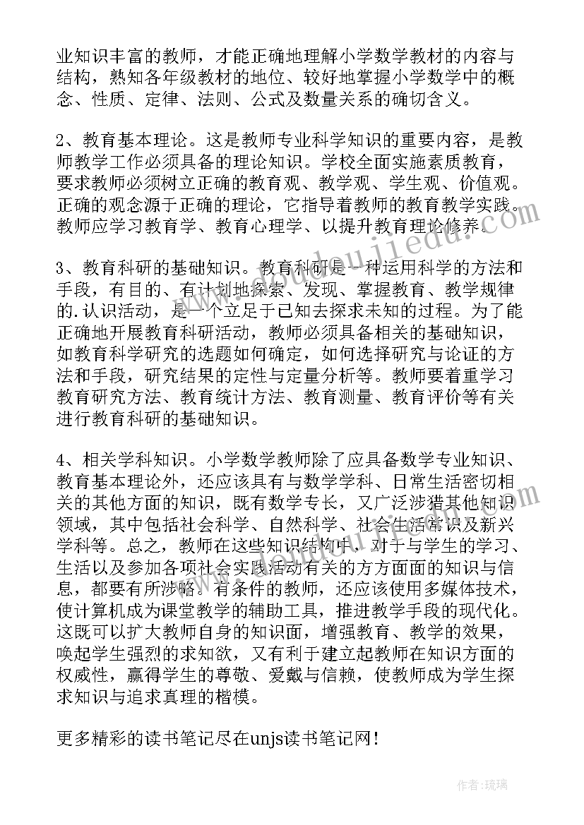 2023年数学教学笔记本 小学数学教学策略读书笔记(实用5篇)