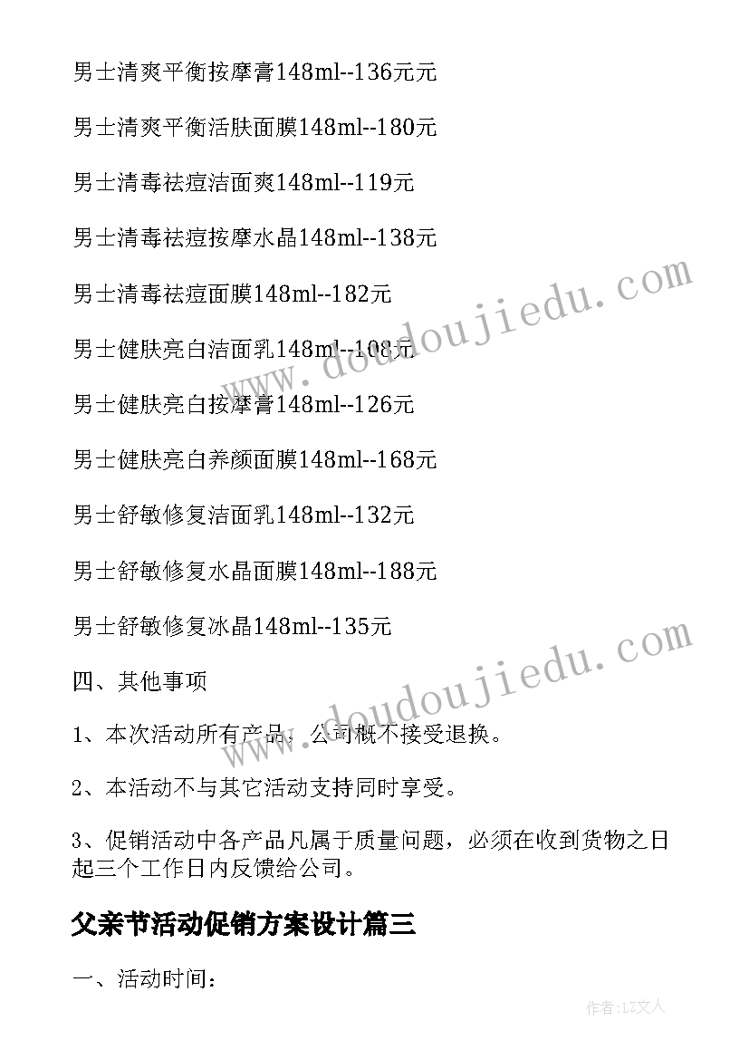 2023年父亲节活动促销方案设计 父亲节促销活动方案(模板7篇)