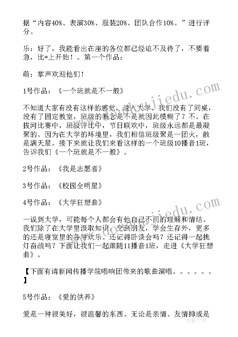 小品主持报幕词(优秀6篇)