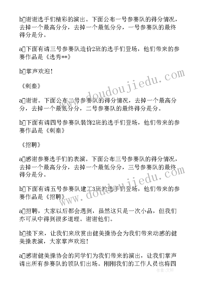 小品主持报幕词(优秀6篇)