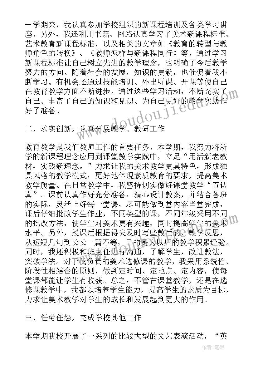 2023年美术老师教学工作总结(优质10篇)