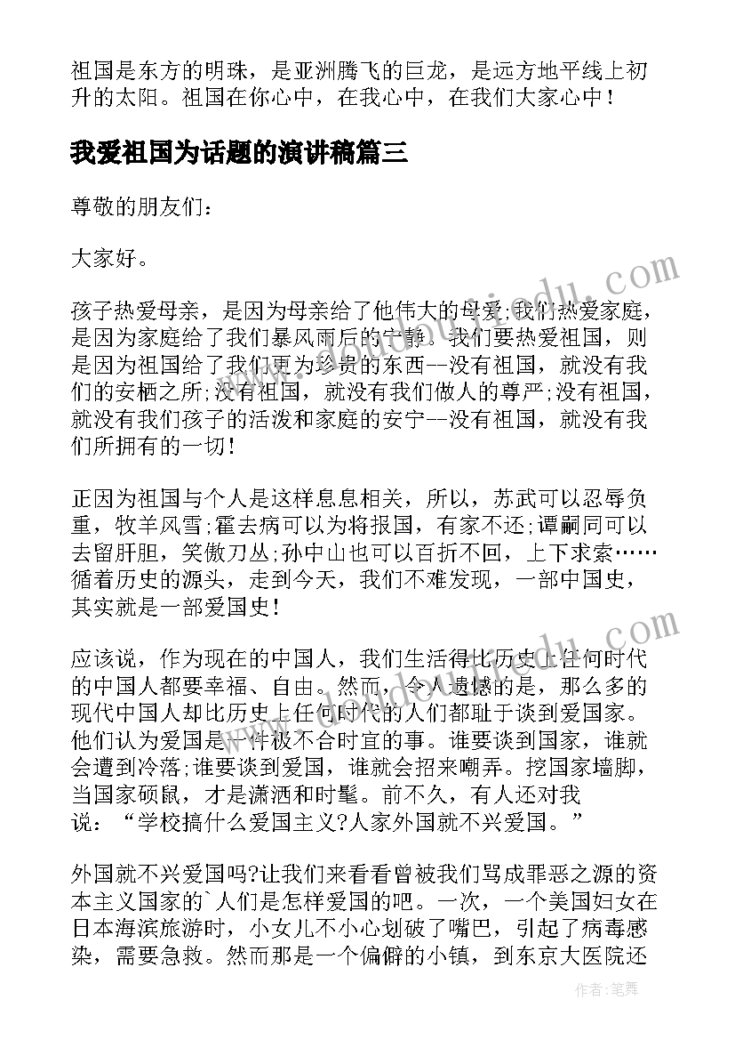 我爱祖国为话题的演讲稿 我爱祖国话题演讲稿(优秀5篇)