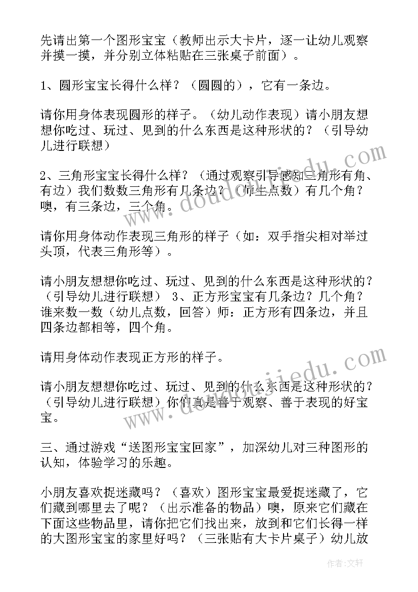 最新小班艺术有趣的图形教案设计意图 小班数学教案有趣的图形(实用10篇)