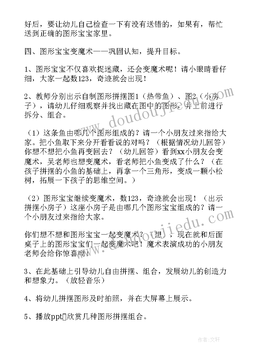 最新小班艺术有趣的图形教案设计意图 小班数学教案有趣的图形(实用10篇)