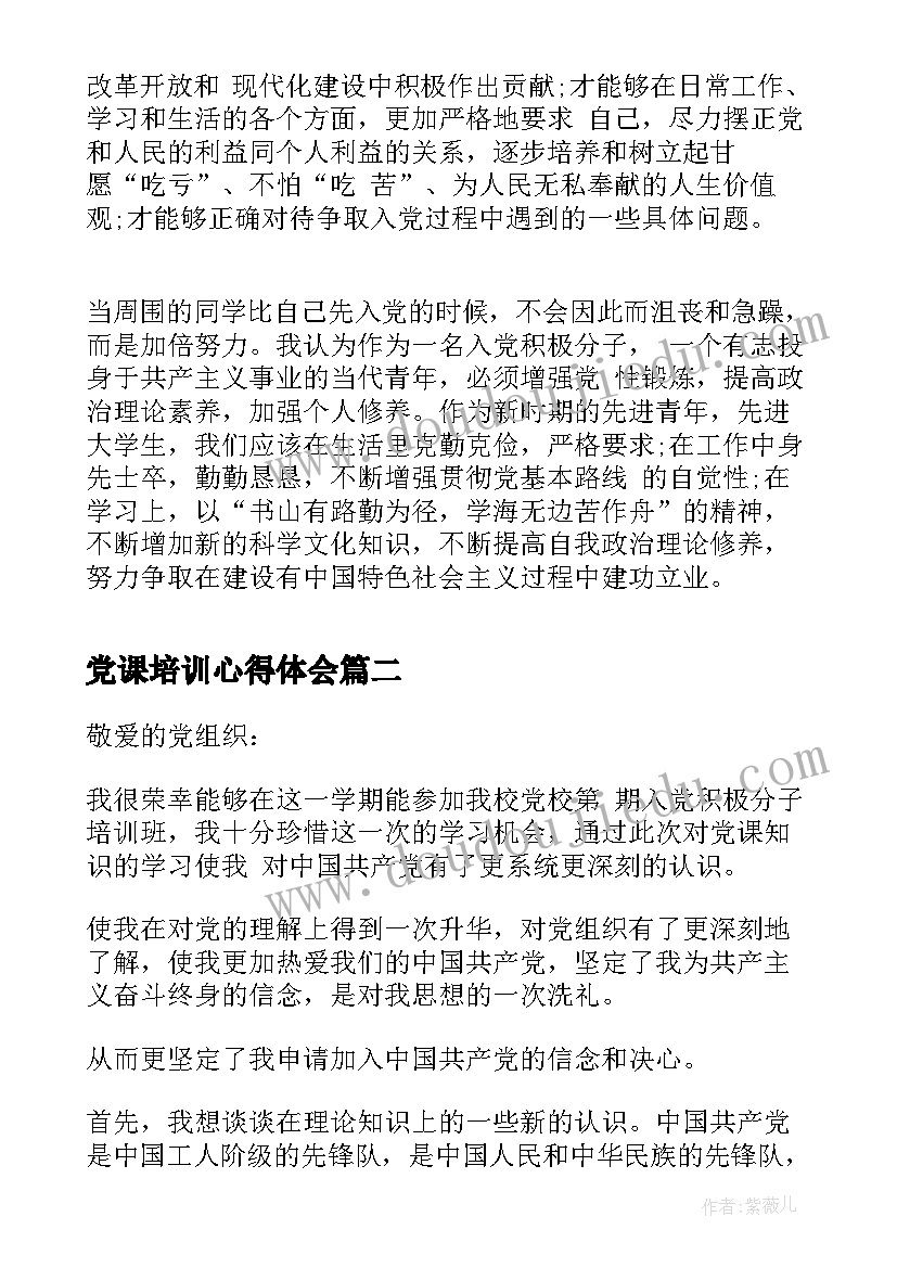 最新党课培训心得体会(优质9篇)