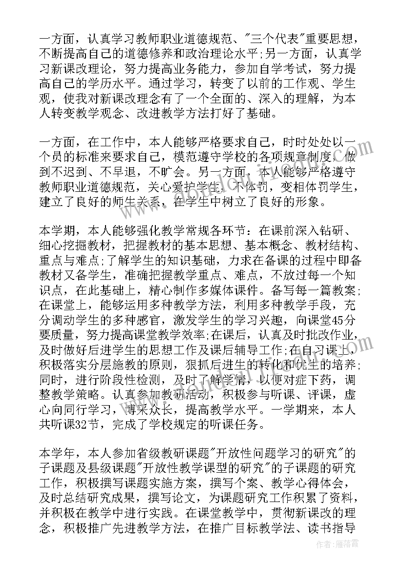 2023年中学副校长教师年度考核个人总结报告(优质5篇)