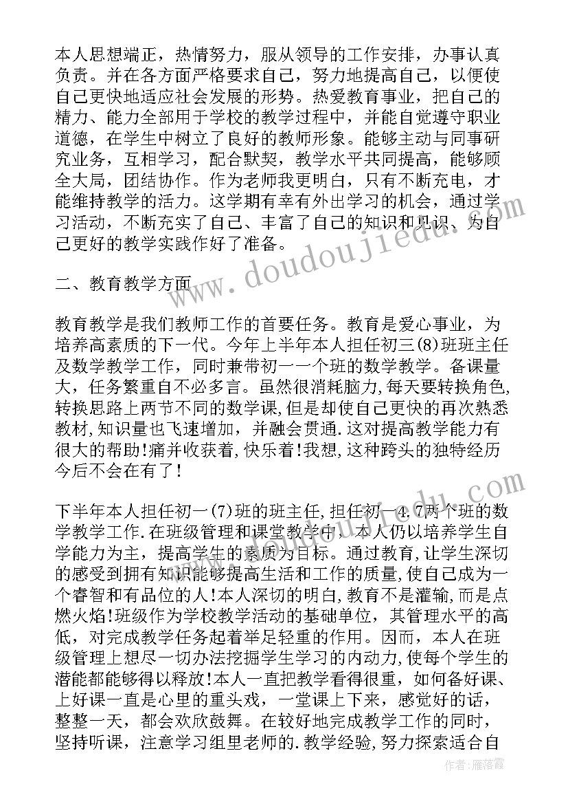 2023年中学副校长教师年度考核个人总结报告(优质5篇)