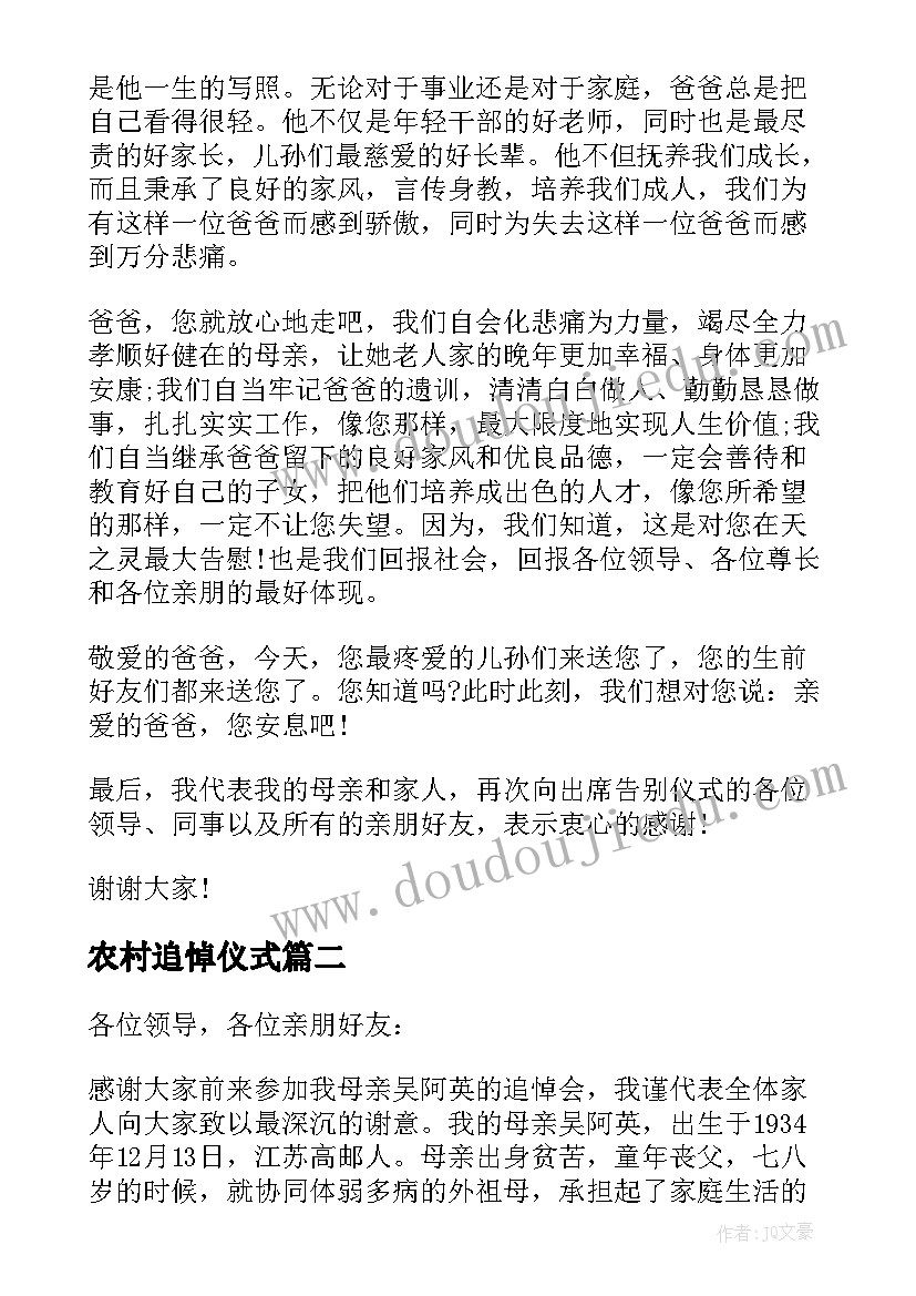 2023年农村追悼仪式 家属追悼会答谢词(优质7篇)