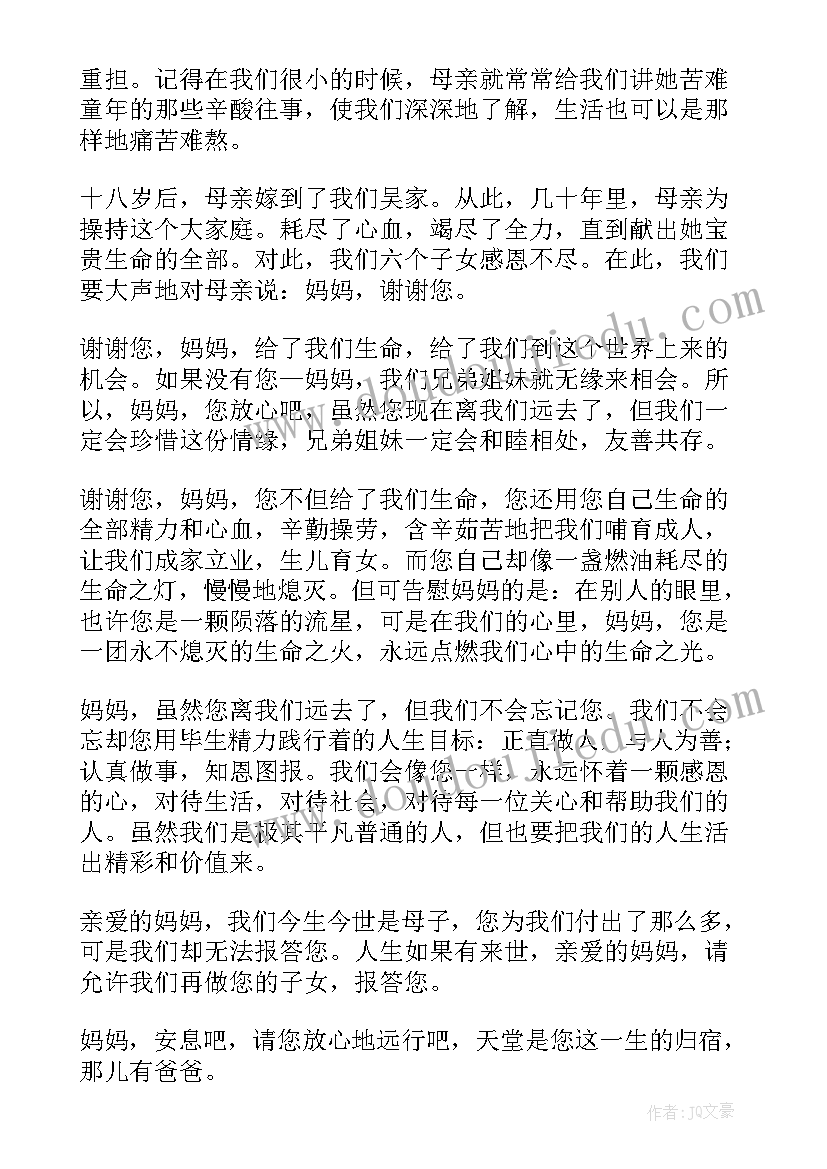 2023年农村追悼仪式 家属追悼会答谢词(优质7篇)